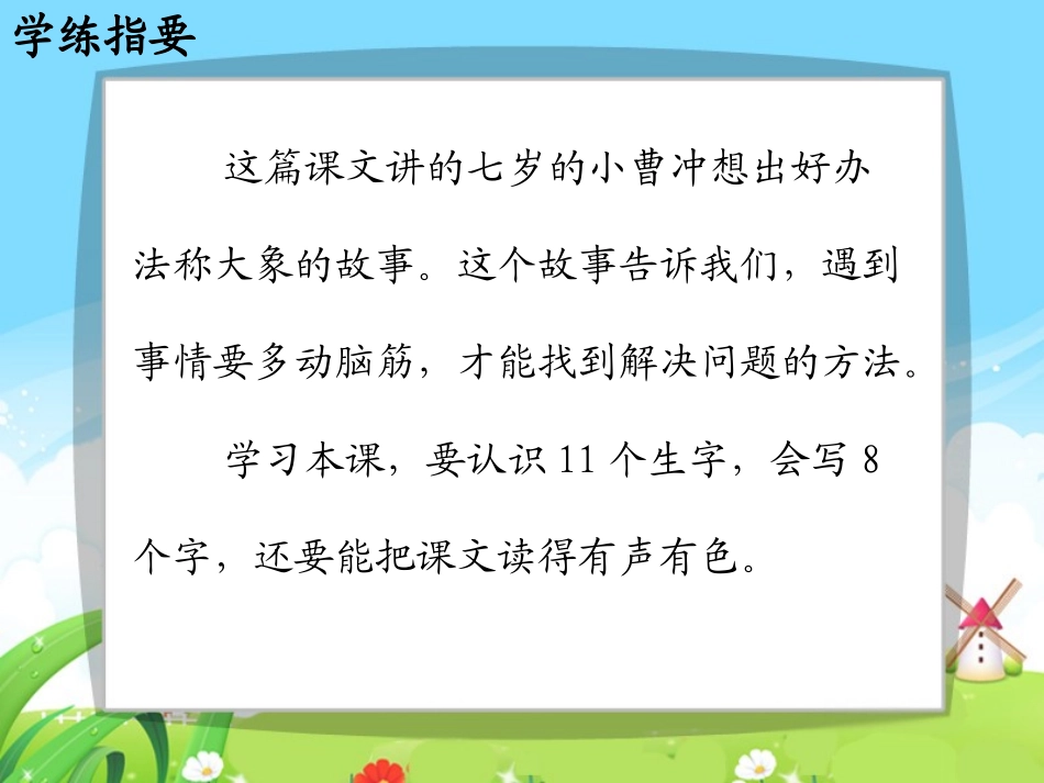 曹冲称象每课一练_第2页