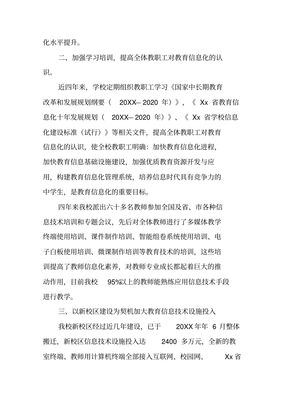 中学教育信息化工作汇报_第2页