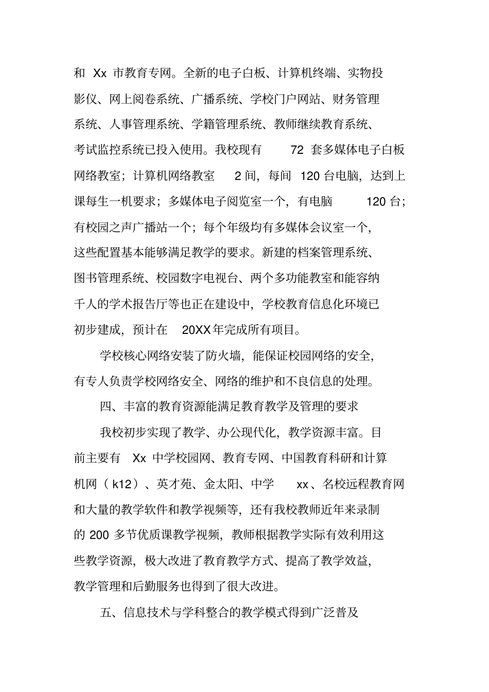 中学教育信息化工作汇报_第3页