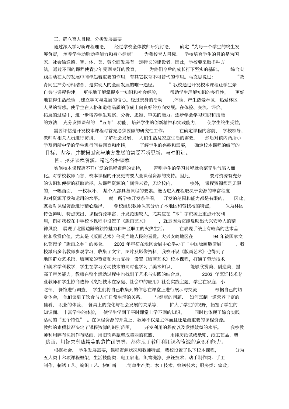 中学教育充分利用地方资源大力开发校本课程_第2页