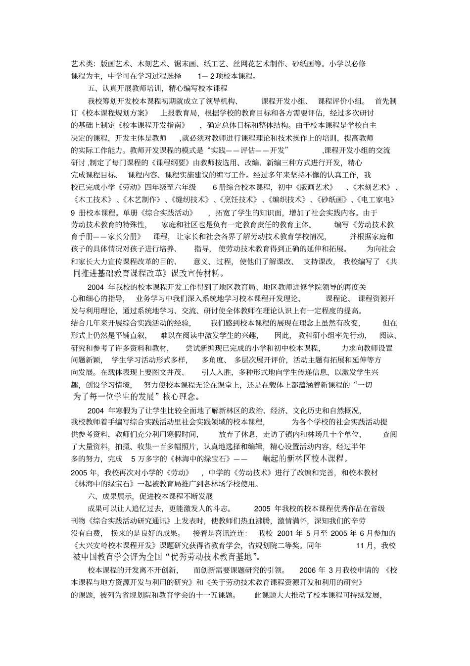 中学教育充分利用地方资源大力开发校本课程_第3页