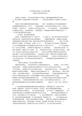 中学教育充分利用地方资源大力开发校本课程