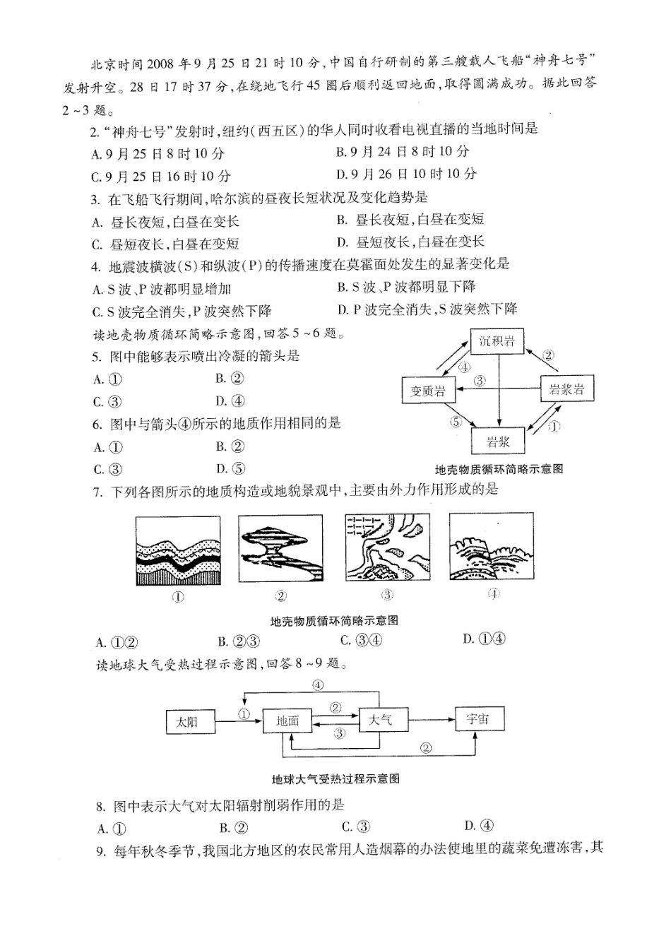 2011会考考试说明_第2页