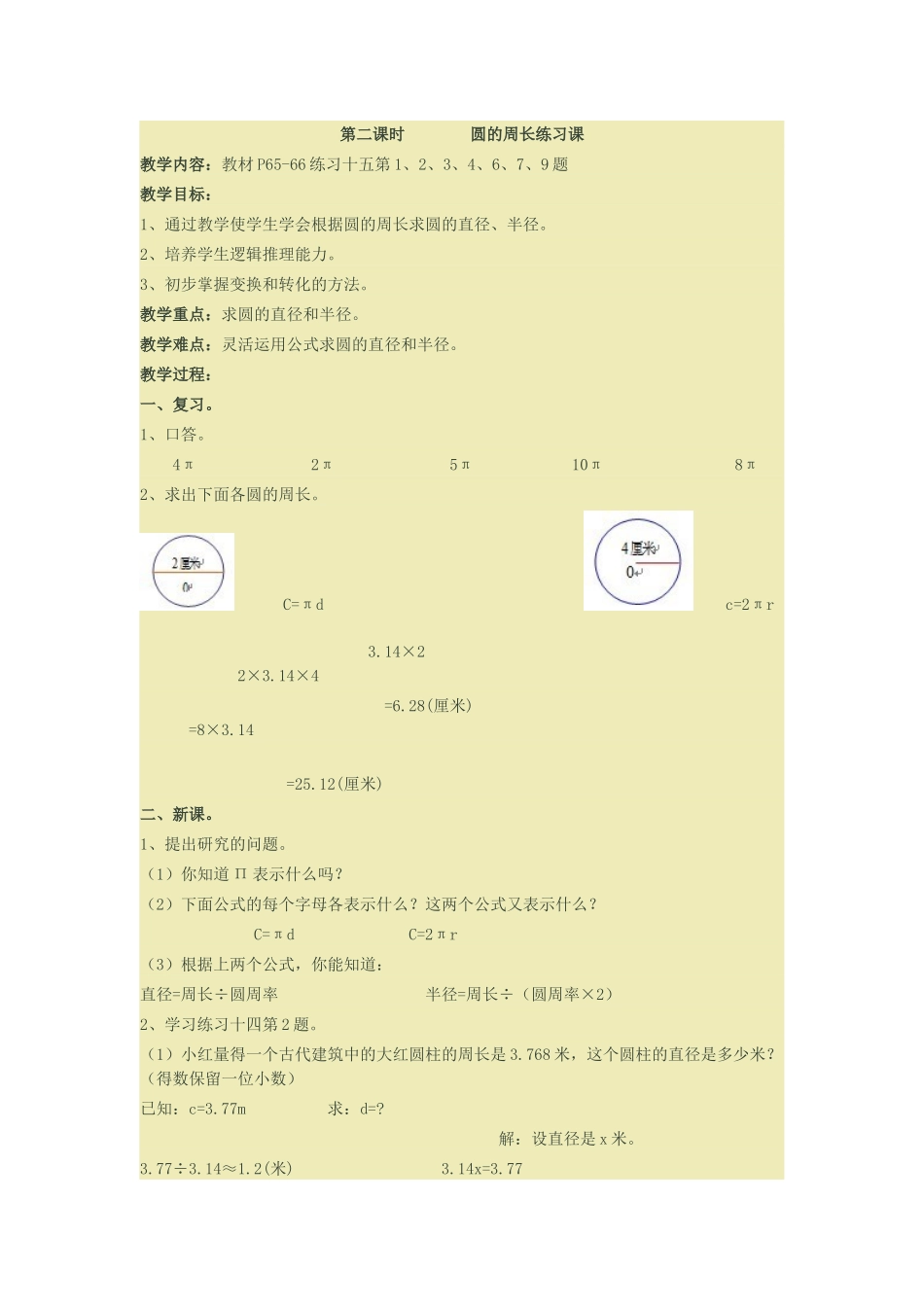 圆的周长练习课_第1页