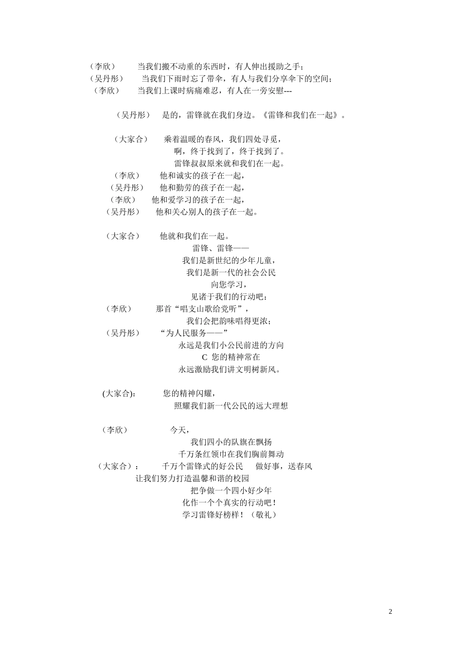 学雷锋诗朗诵_第2页
