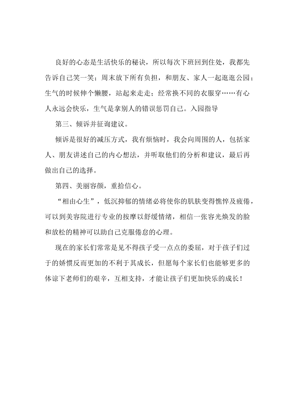 幼儿教师的自我减压法_第2页