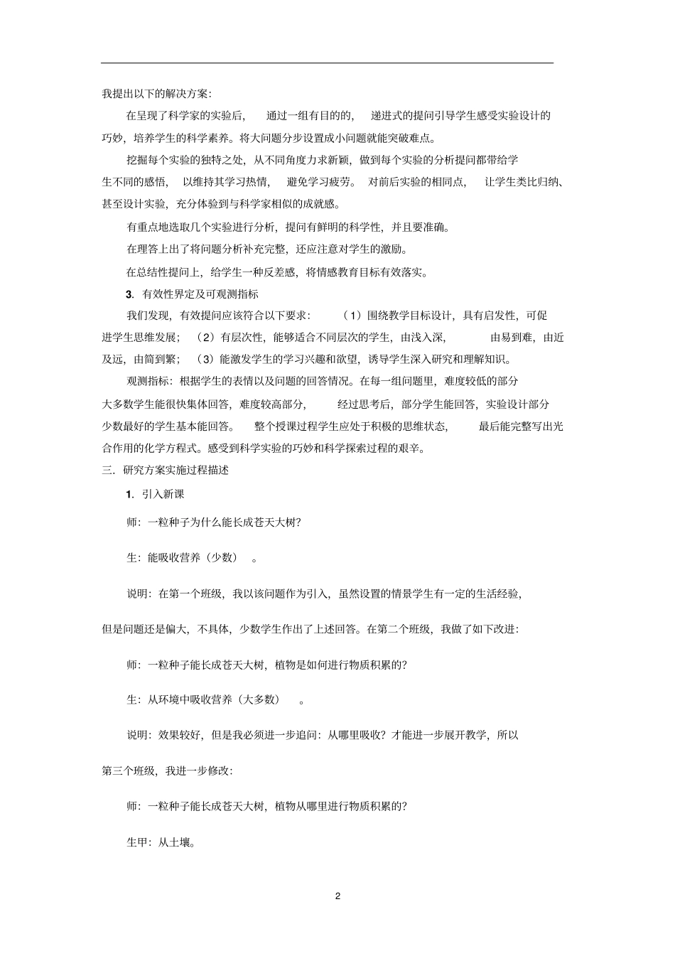 中学教育光合作用探究史的提问设计_第2页