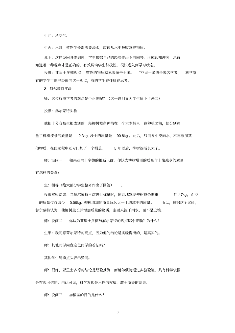 中学教育光合作用探究史的提问设计_第3页