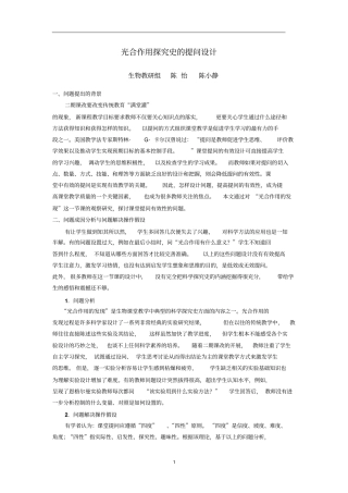 中学教育光合作用探究史的提问设计