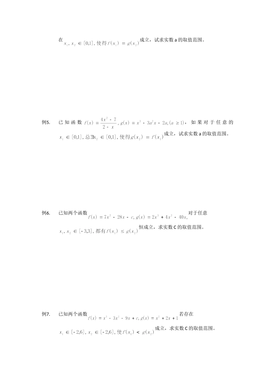 导数背景下的恒成立与存在问题_第2页