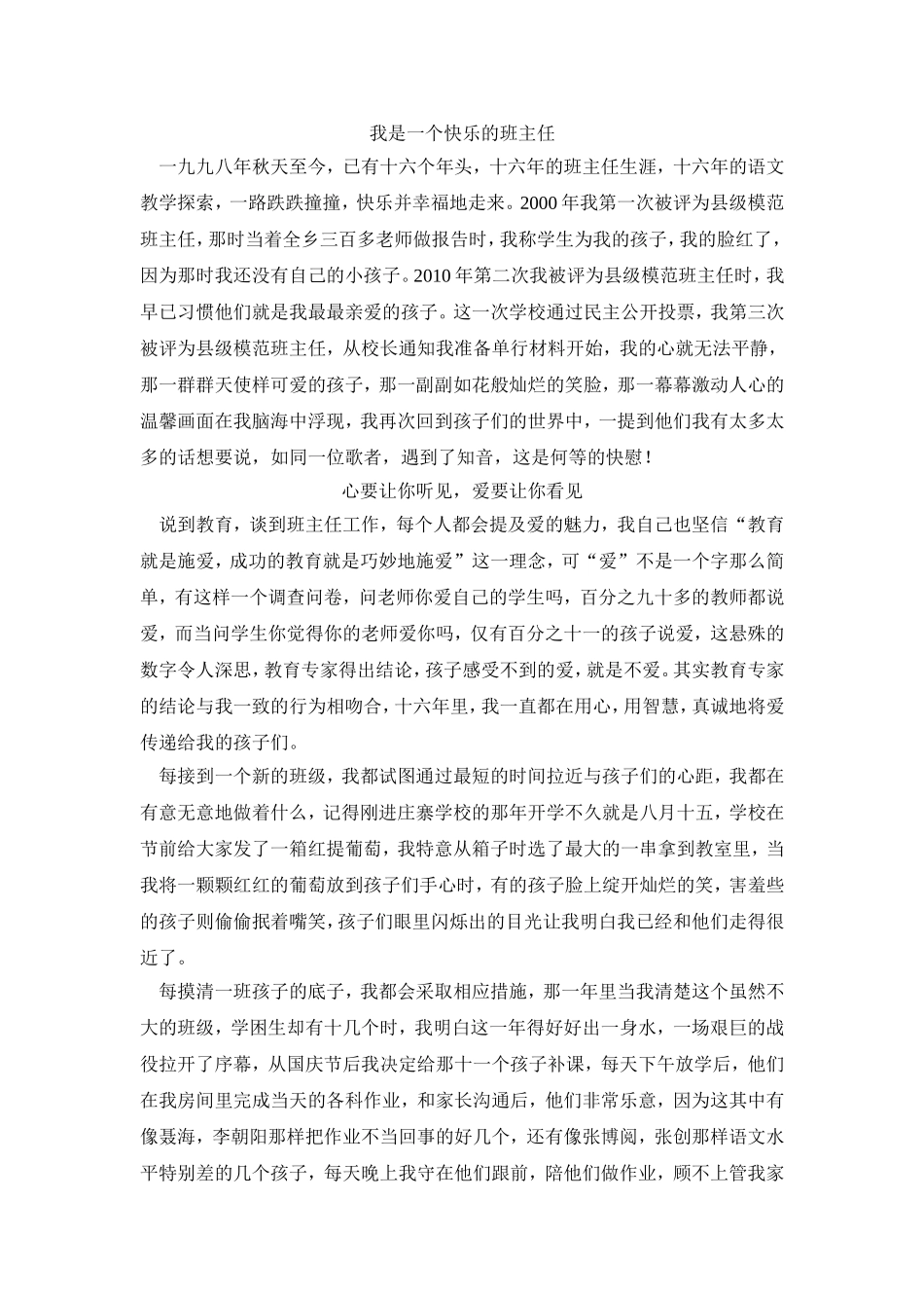 我是一个快乐的班主任_第1页