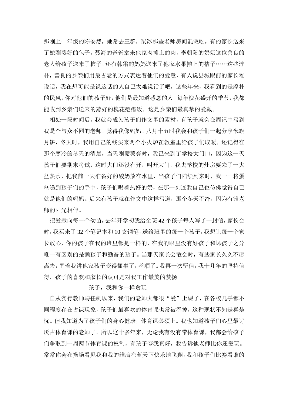 我是一个快乐的班主任_第2页