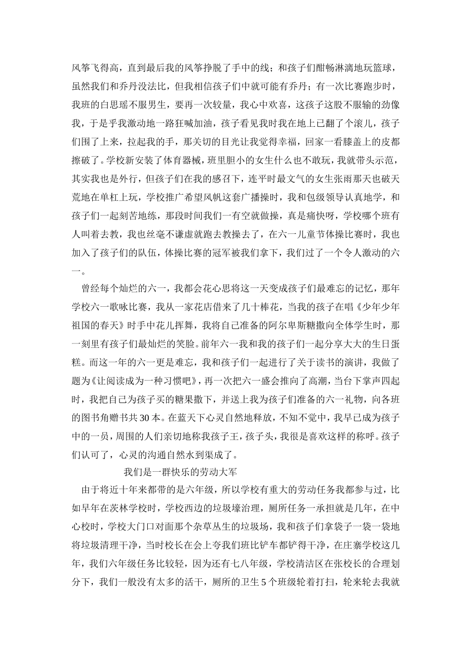 我是一个快乐的班主任_第3页