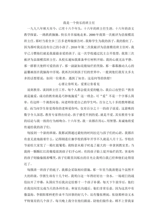 我是一个快乐的班主任