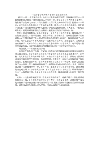 一线中小学教师教育子女时要注意的盲区