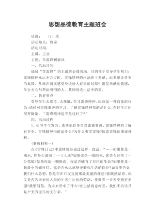 学雷锋树新风主题班会