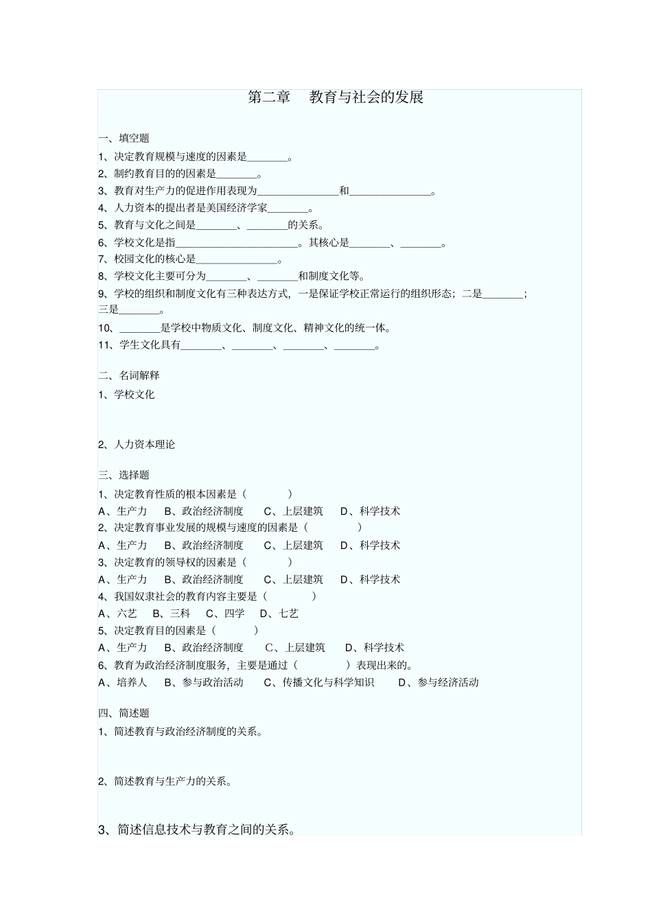 中学教育学教育与社会的发展_第1页