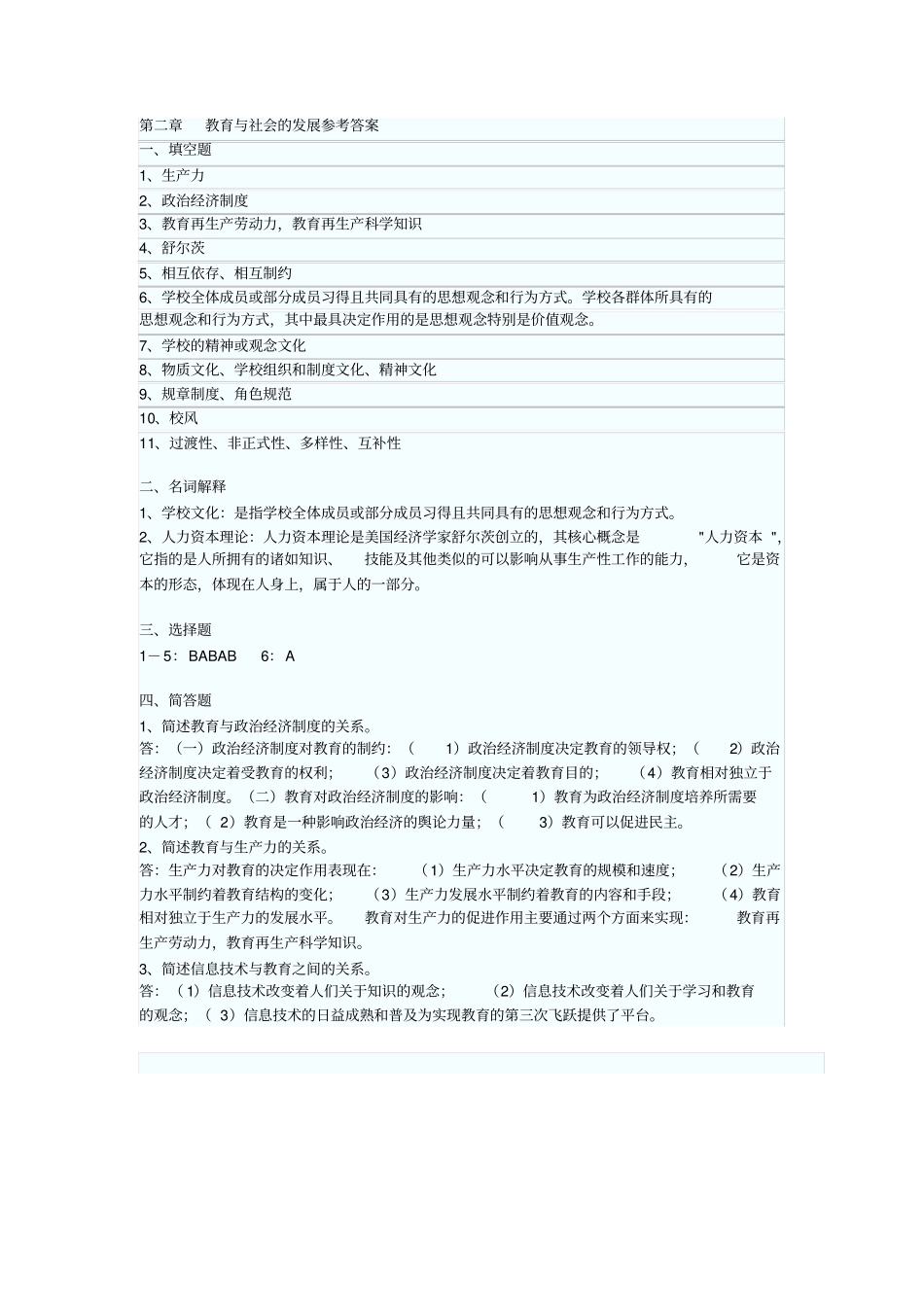 中学教育学教育与社会的发展_第2页
