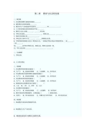 中学教育学教育与社会的发展