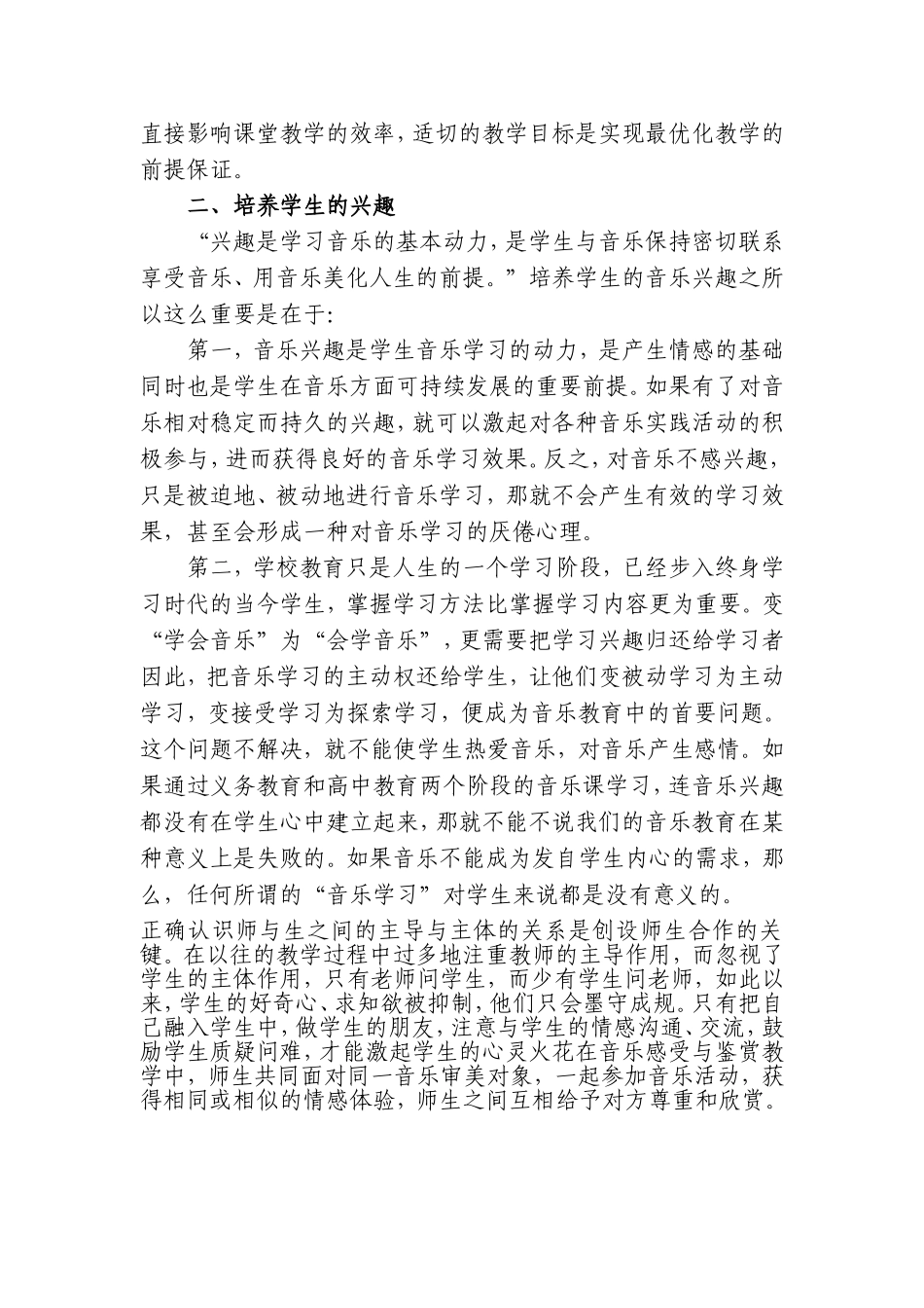 如何开展高中的音乐教学活动_第2页