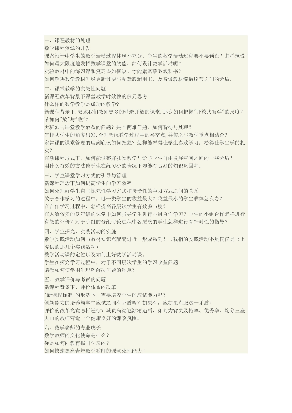 小学数学教育的热点话题_第1页