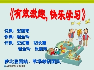 江山多娇五年级品德说课课件