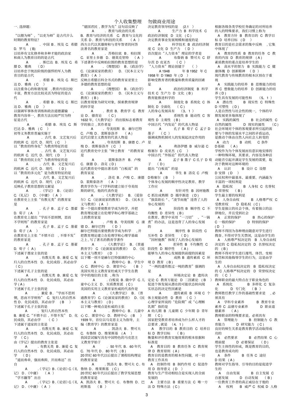 中学教育学考试复习辅导资料及答案最终_第3页