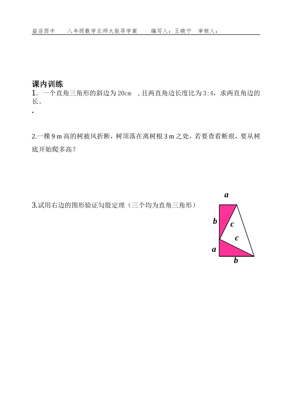 八数下37-副本_第2页