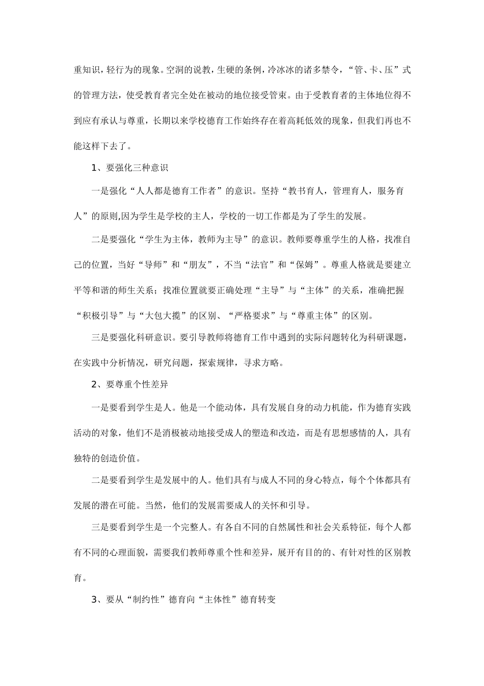 充分发挥学生主体作用努力提高德育实效性_第2页