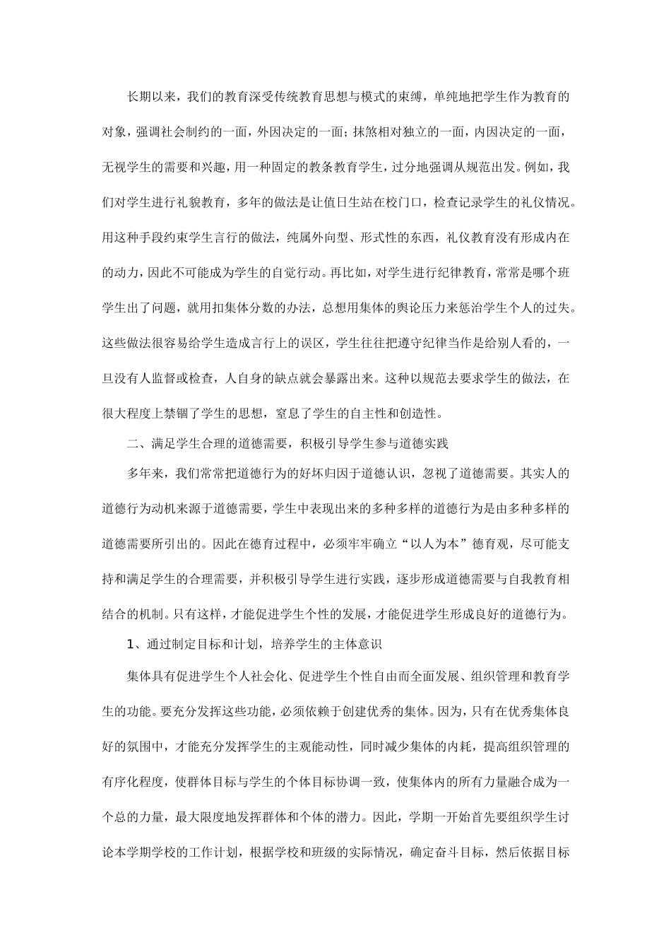 充分发挥学生主体作用努力提高德育实效性_第3页