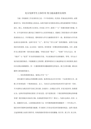 充分发挥学生主体作用努力提高德育实效性