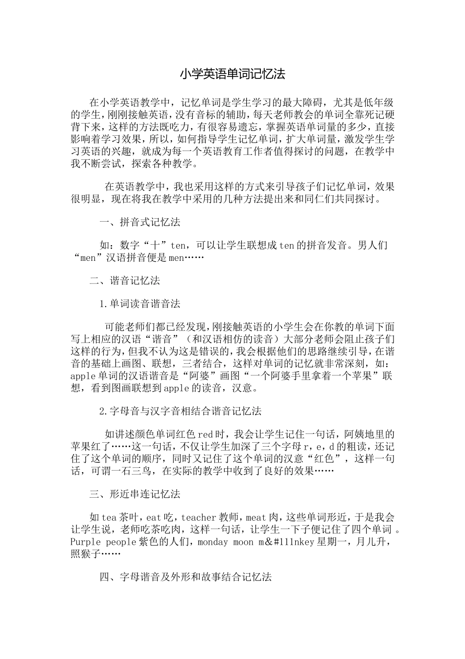 小学英语记忆法_第1页