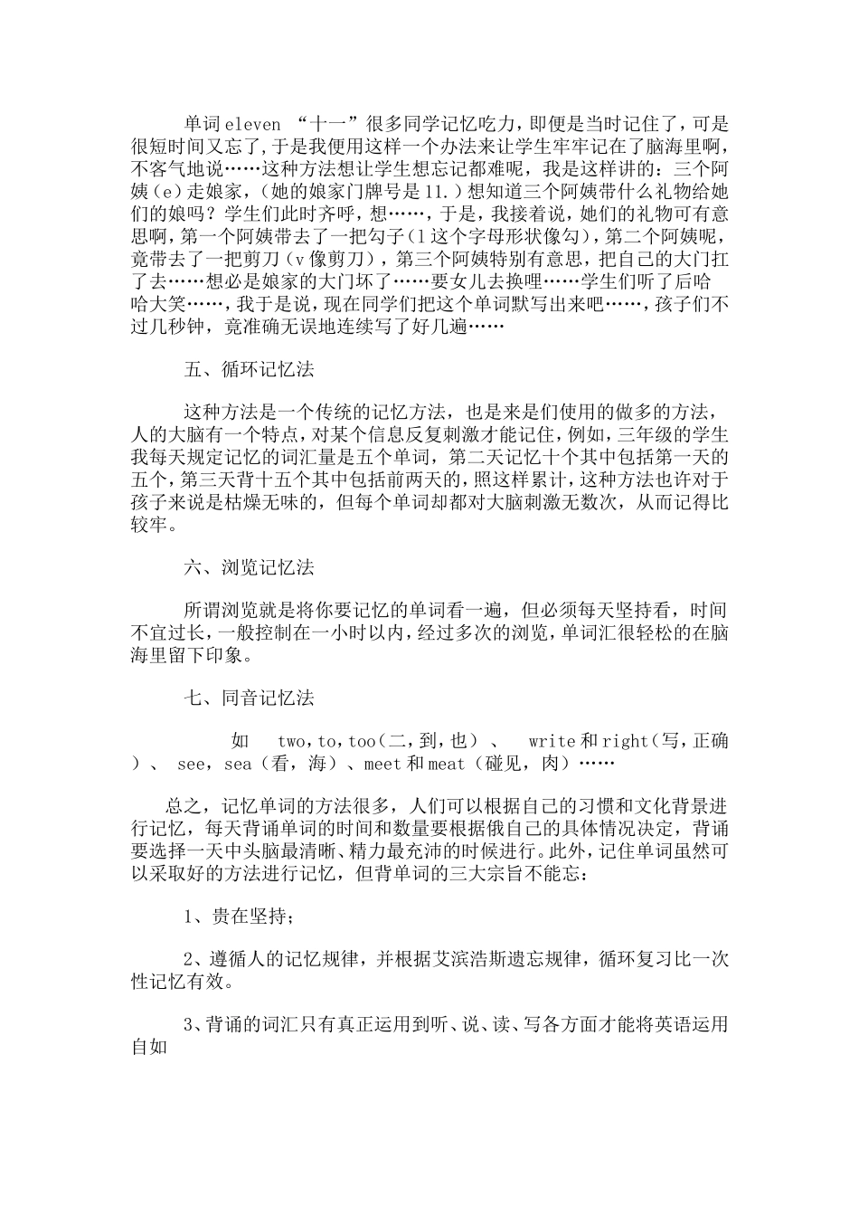 小学英语记忆法_第2页