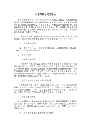 小学英语记忆法