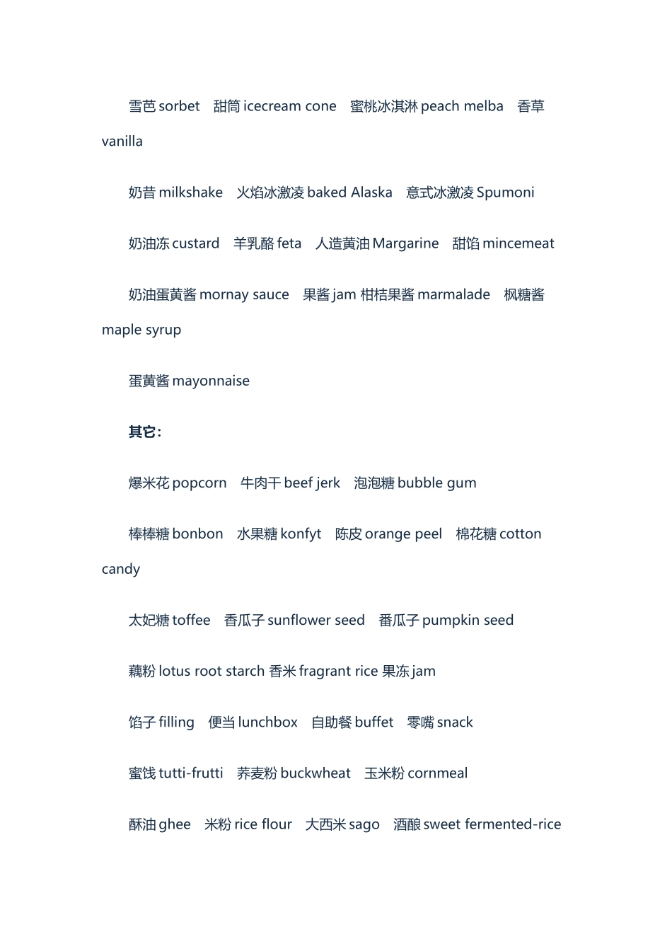 有关小吃的单词_第3页