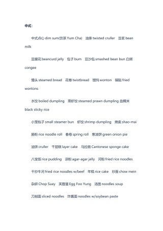 有关小吃的单词