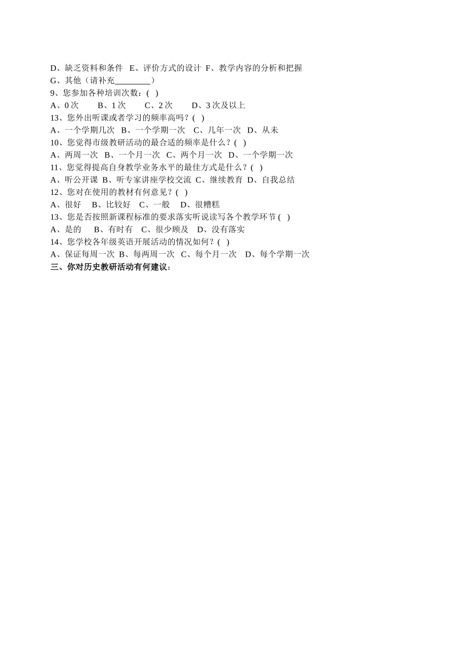教师问卷调查修改_第2页