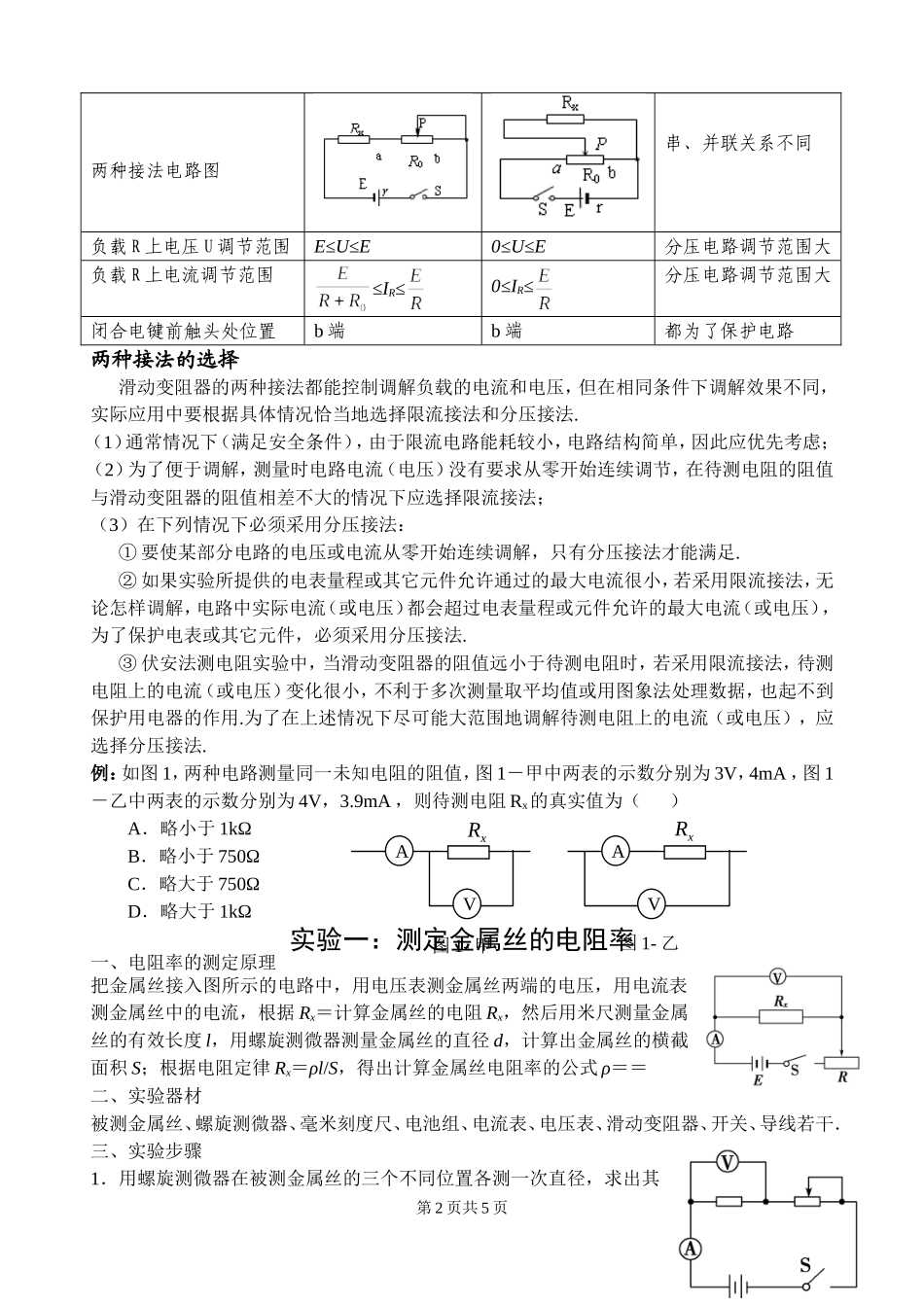 定稿高一物理实验_第2页