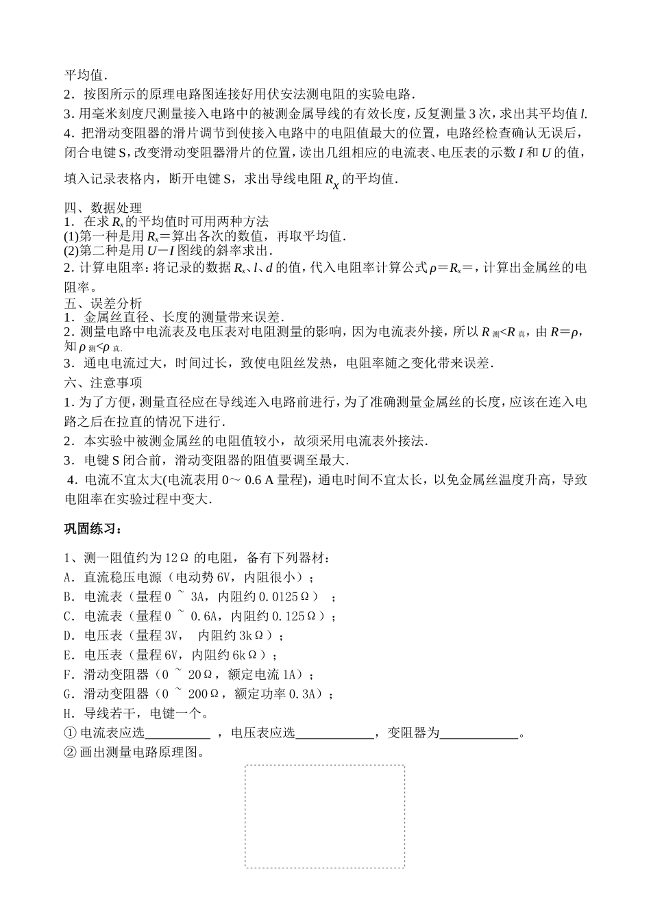 定稿高一物理实验_第3页