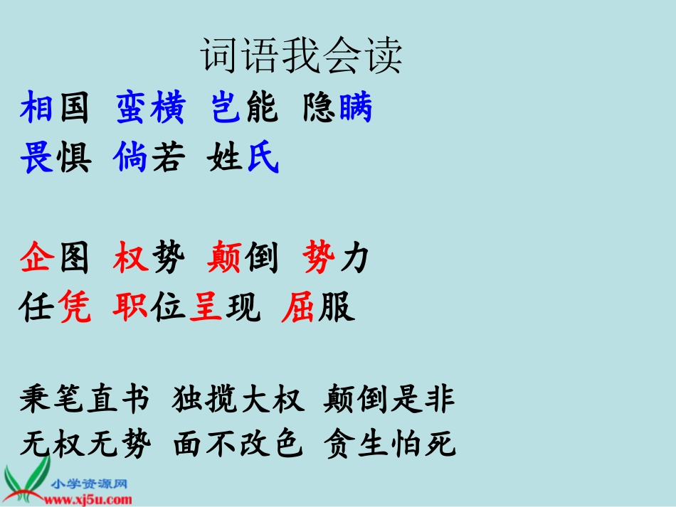 北师大版小学四年级语文《秉笔直书》课件_第3页