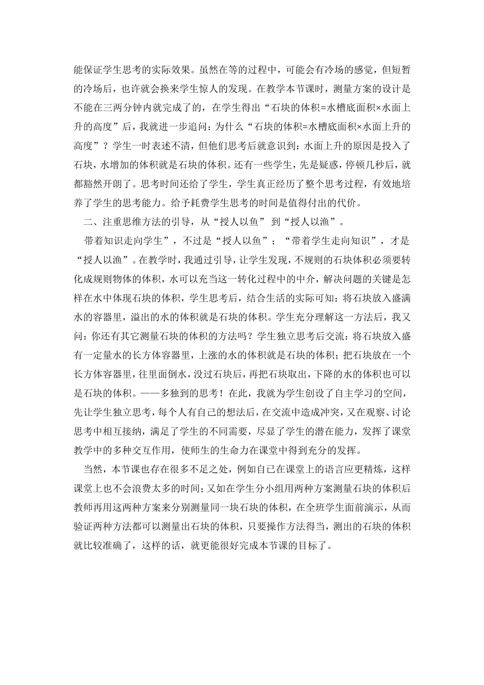 《有趣的测量》教后反思_第2页