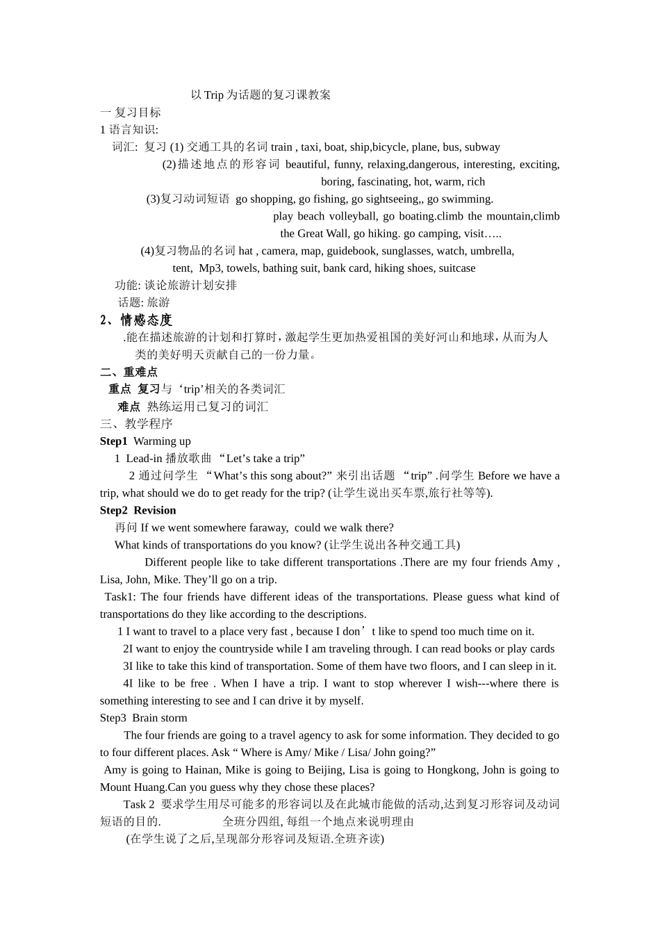 [中考英语]以Trip为话题的复习课教案_第1页