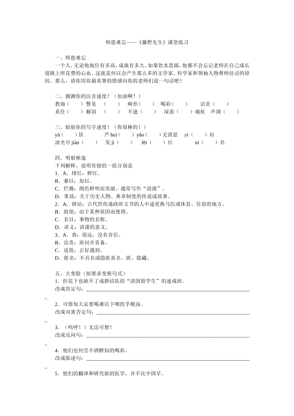 师恩难忘——《藤野先生》课堂练习_第1页