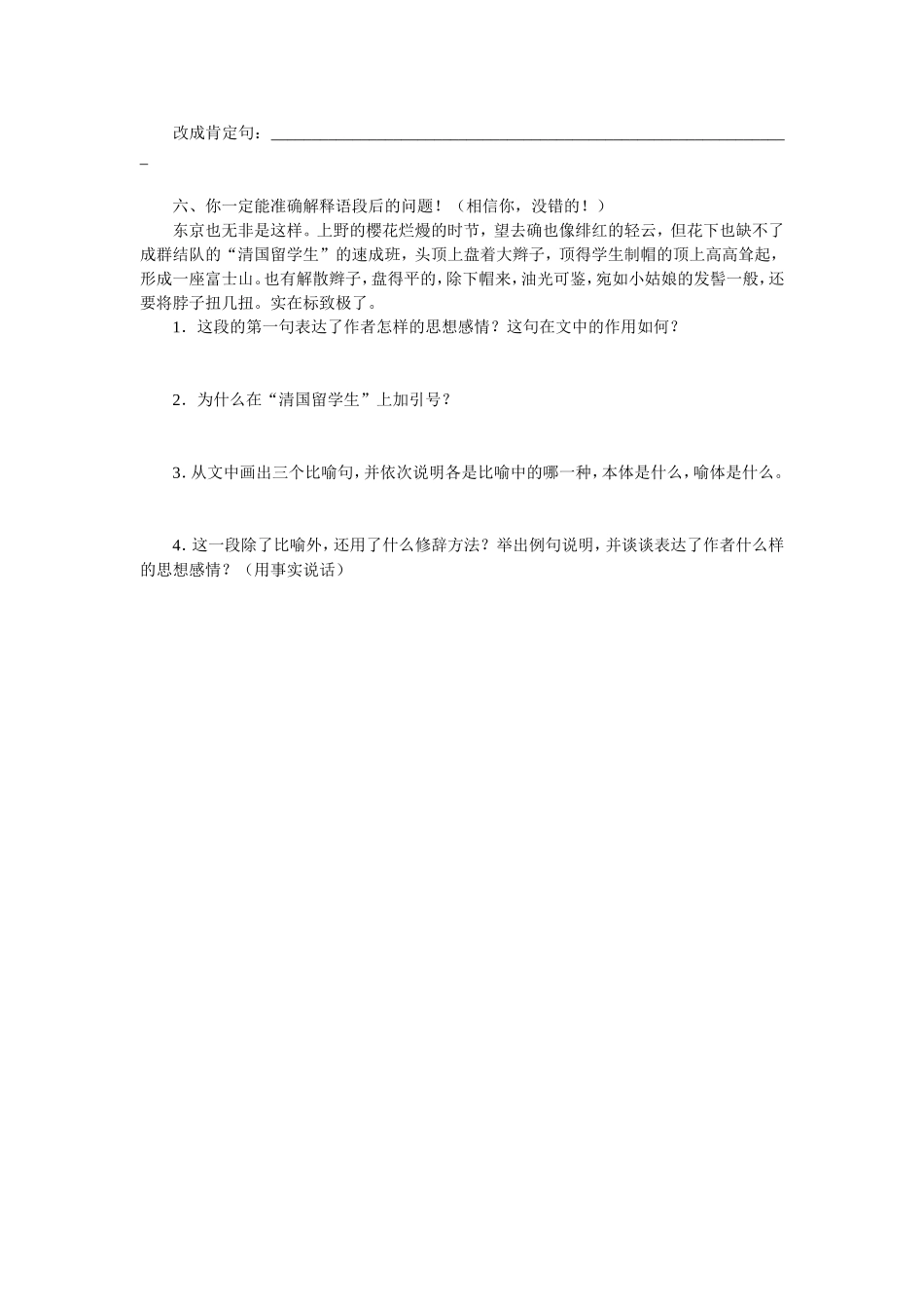 师恩难忘——《藤野先生》课堂练习_第2页