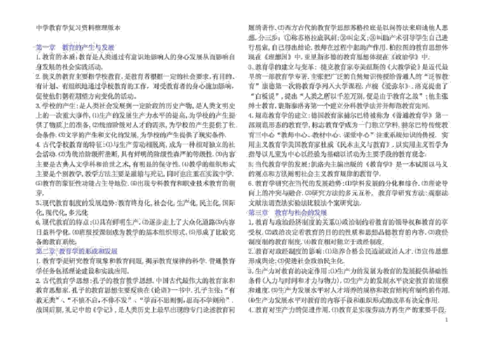 中学教育学复习资料完美版_第1页