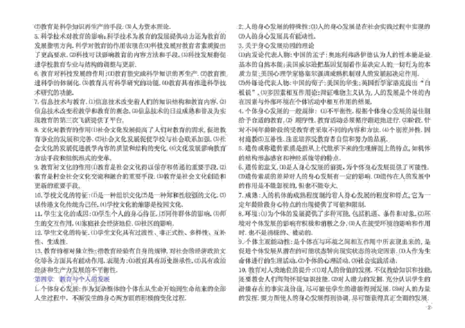 中学教育学复习资料完美版_第2页