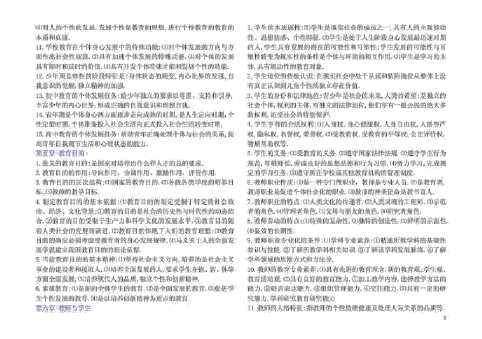 中学教育学复习资料完美版_第3页