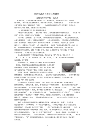 中学教育张世成创造充满活力的生长型课堂