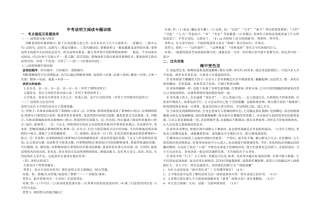 定稿：中考说明文阅读专题训练