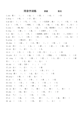 五下同音字训练（新）